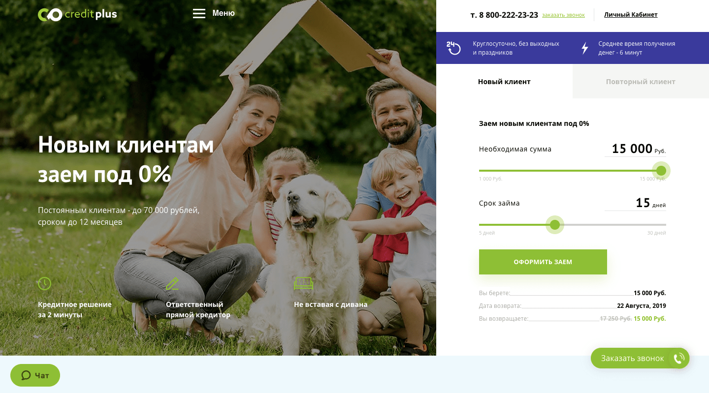 МФО Кредит Плюс в Рыбном