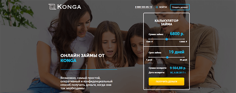 МФО Конга в Рыбном