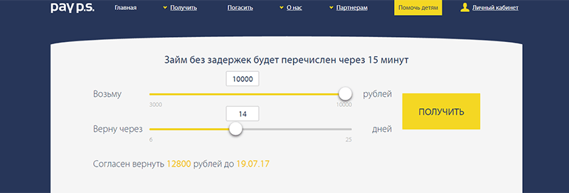МФО Pay P.S. в Рыбном