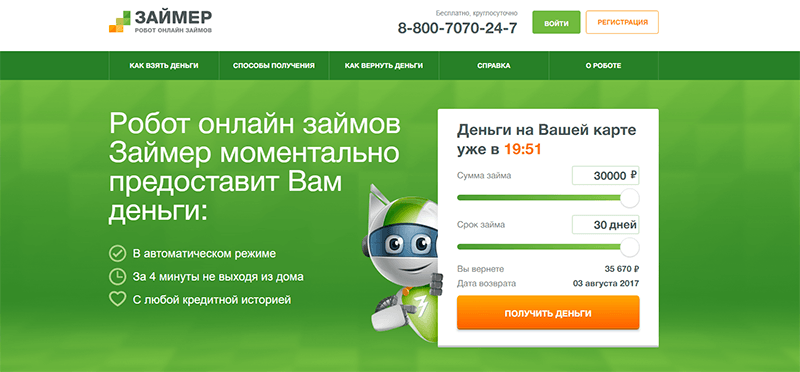 МФО Займер в Рыбном